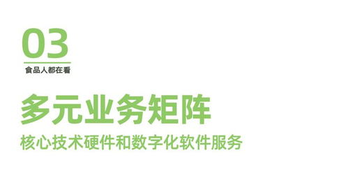 多科食品 智能制造與數字化管理服務的引領者，賦能數字內容制作新生態