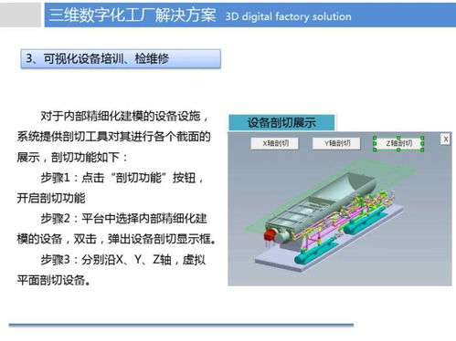 煉化企業數字工廠智慧制造解決方案 賦能數字化轉型，引領行業新未來