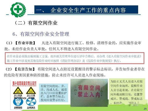 生產經營單位安全生產檢查 內容、程序與方法全解析